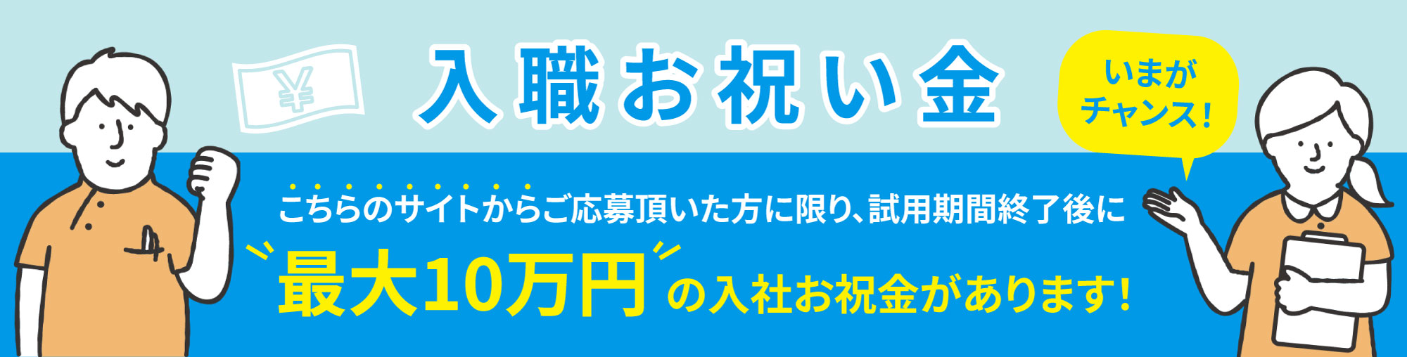 お祝い金バナー