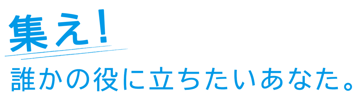 <span>recruit</span>採用情報